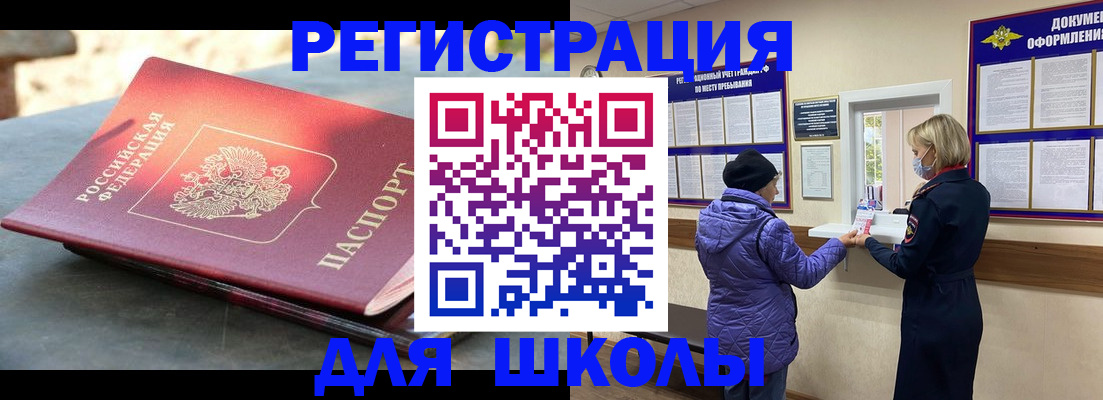 прописка ребенка в Батайске